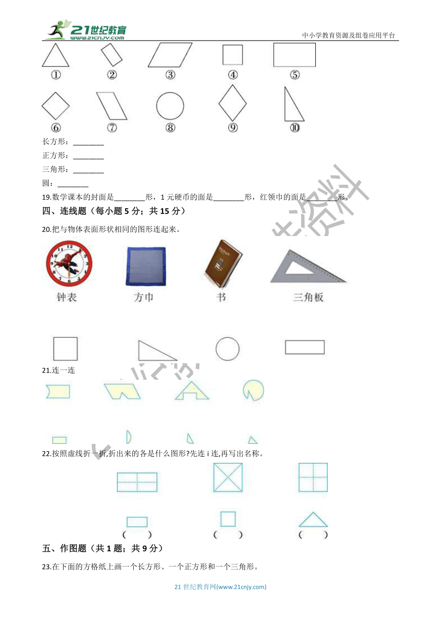 2020-2021学年人教版数学一年级下册第一单元认识图形（二）测试卷（含答案）