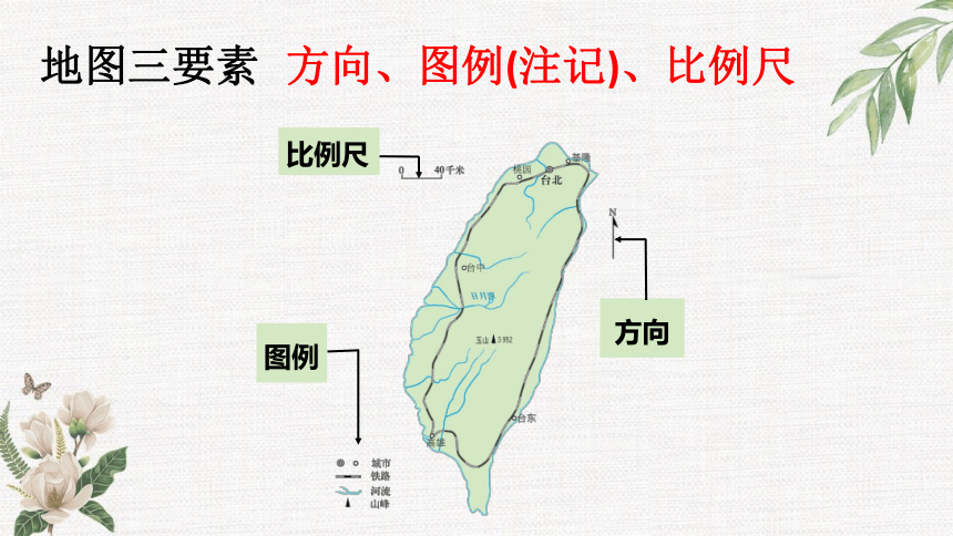 2021-2022学年粤教版地理七年级上册2.2 地图的运用（1） 课件（共20张PPT）