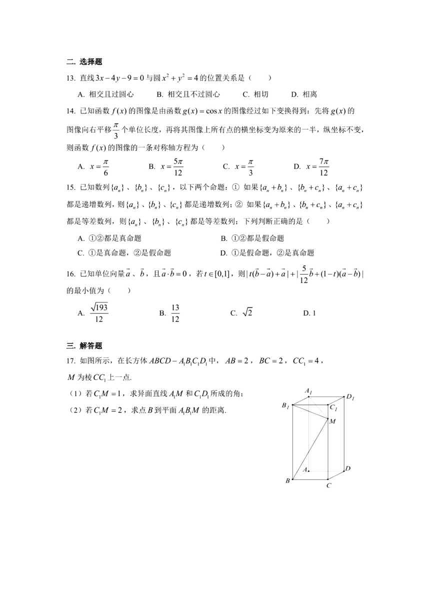 上海市进才高级中学2021届高三上学期12月月考数学试卷（2020.12） PDF版含答案