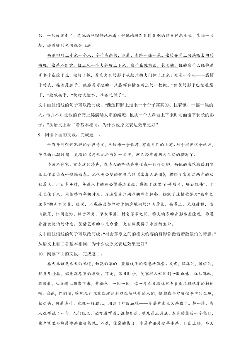 高考语言表达分类训练：语句（语段）表达效果（含答案）