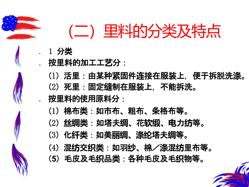 第十章 服装辅料 课件(共42张PPT)- 《纺织服装材料学》同步教学（中国纺织版）