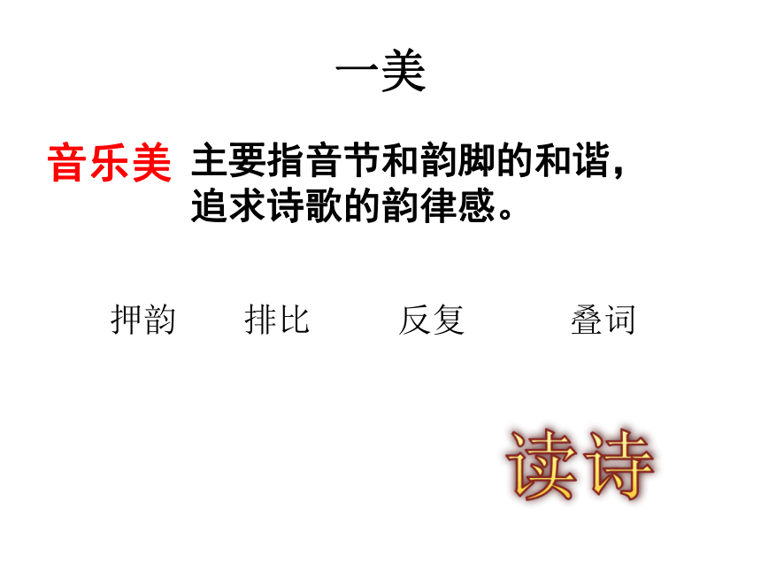人教版高中语文选修--中国现代诗歌散文欣赏《也许──葬歌》课件(共19张PPT)