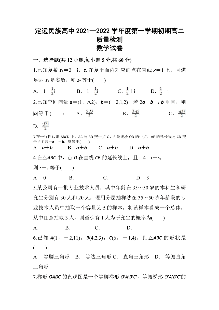 安徽省滁州市定远民族高级中学校2021-2022学年高二上学期期初质量检测数学试题（Word版含答案）