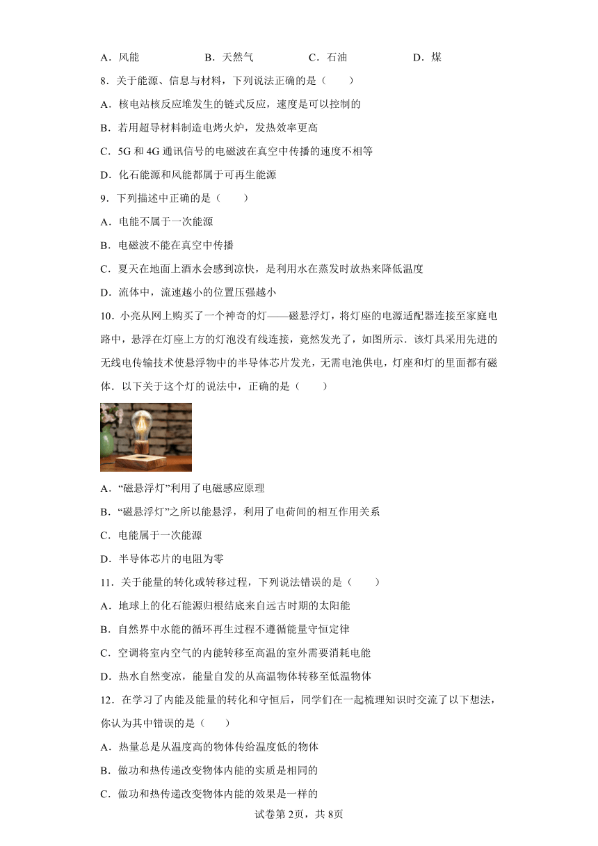 人教版九年级全一册第二十二章能源与可持续发展章末综合练（有解析）