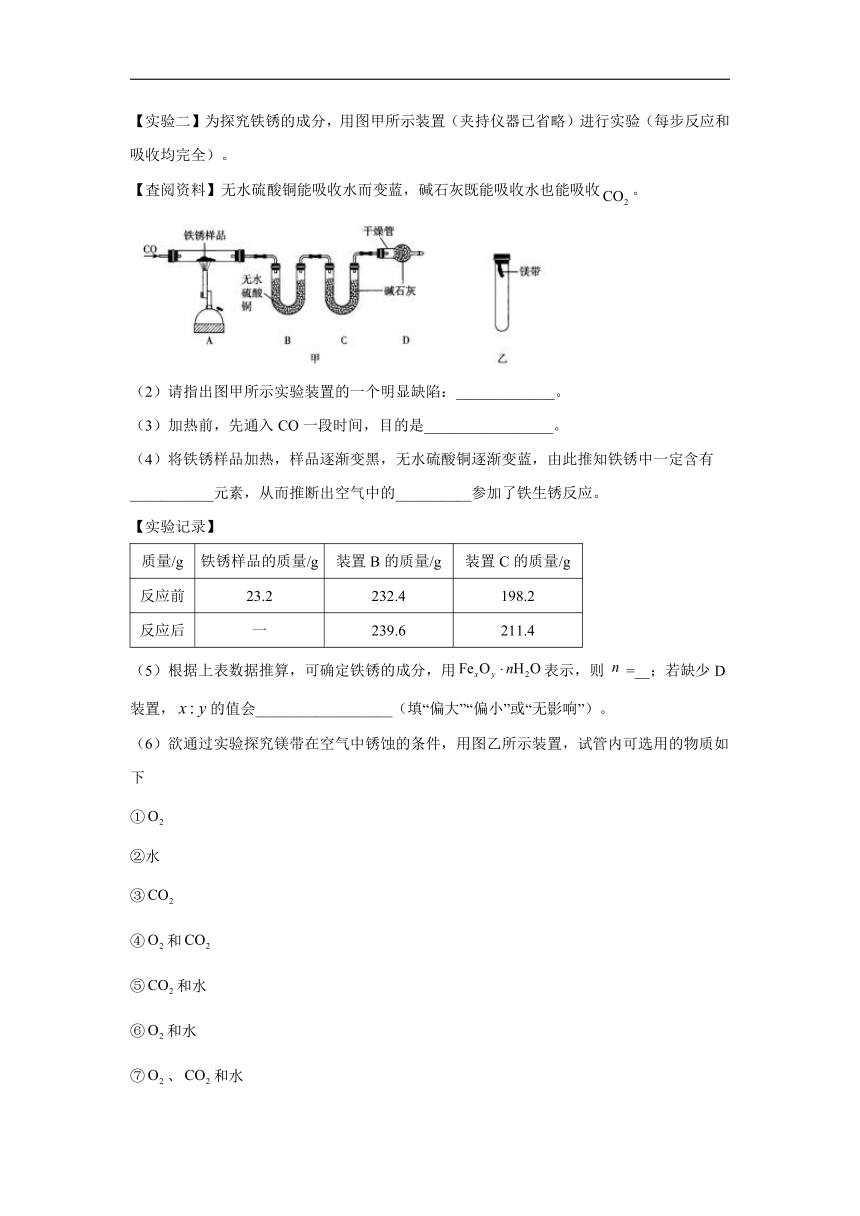 2021-2022学年九年级全册化学鲁教版（五四制）常考实验小练（6）影响铁锈蚀的因素