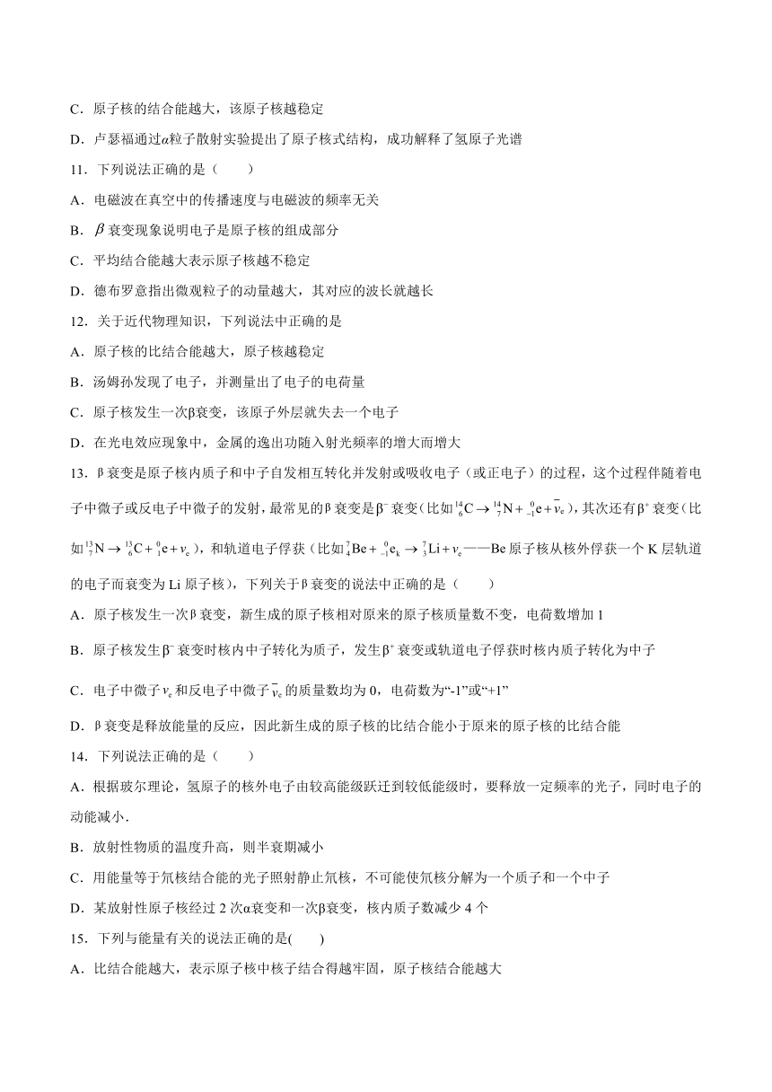 7.3原子核的结合能同步练习（word版含答案）