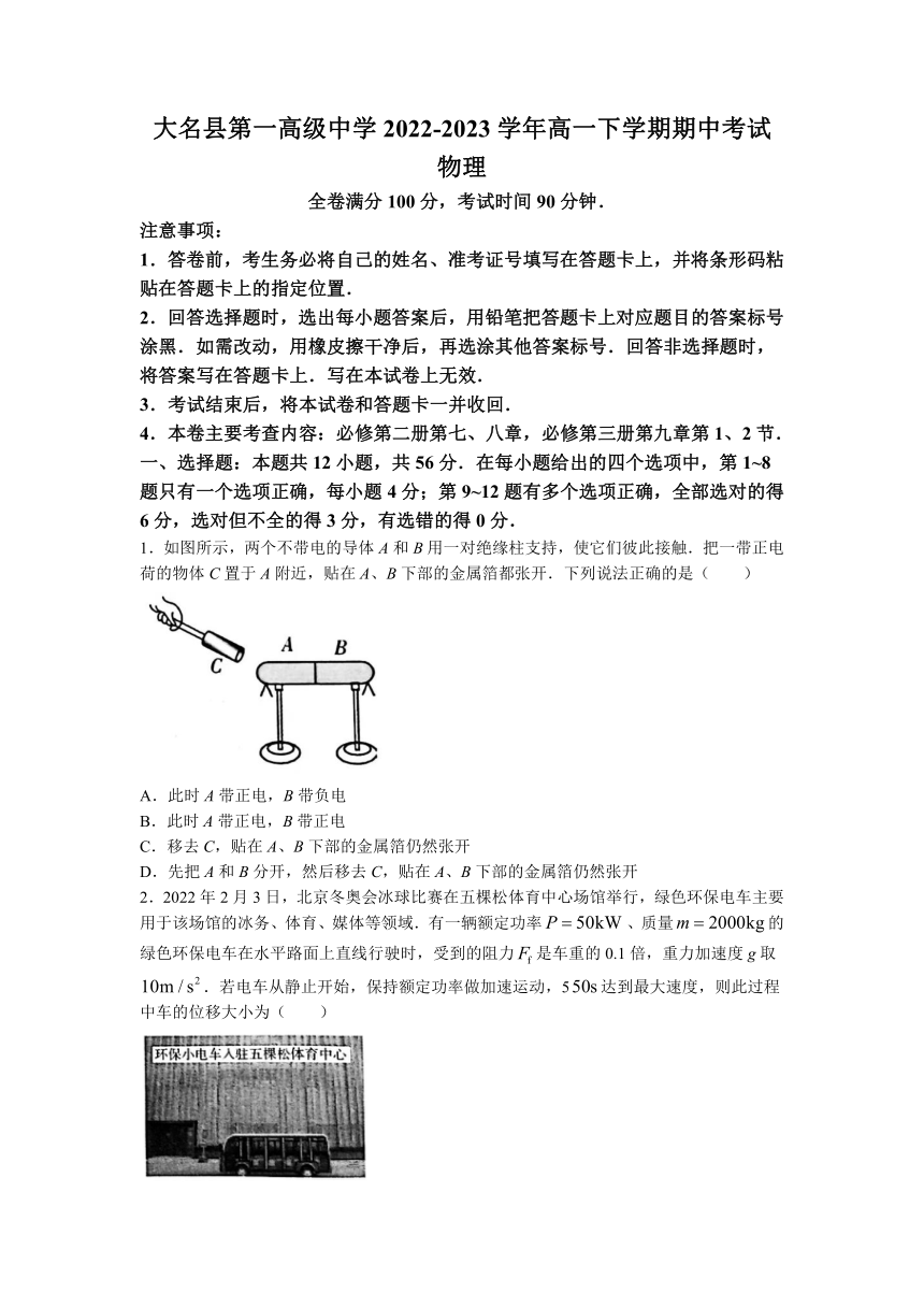 河北省邯郸市大名县第一高级中学2022-2023学年高一下学期期中考试物理试题（无答案）