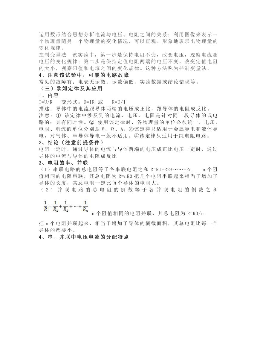 中考物理高频考点“欧姆定律”知识点总结