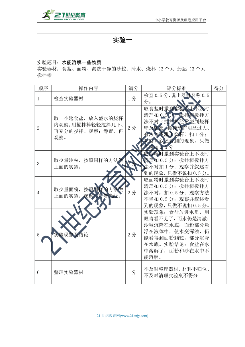 教科版小学科学基础实验操作题目及评分标准