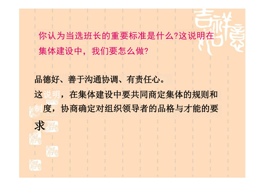 8.2 我与集体共成长 课件（21张PPT）