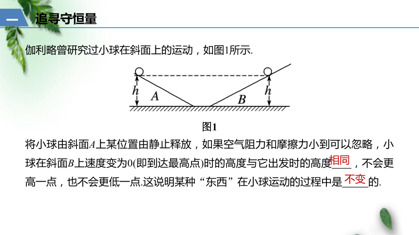 2022-2023年人教版(2019)新教材高中物理必修2  8.4 机械能守恒定律(3)课件(共31张PPT)