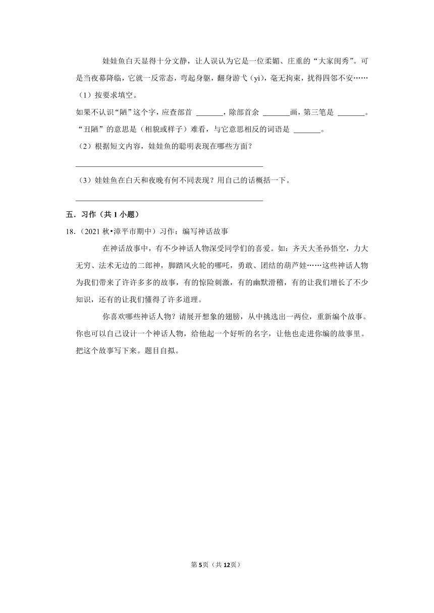 部编版语文四年级上册期中常考易错真题检测卷（含解析）