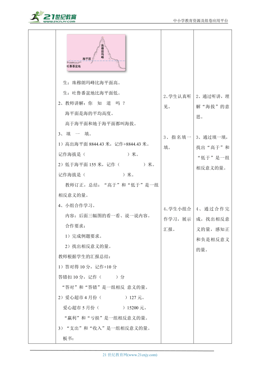 新课标核心素养目标北师大版四上7.2《正负数》（教案）