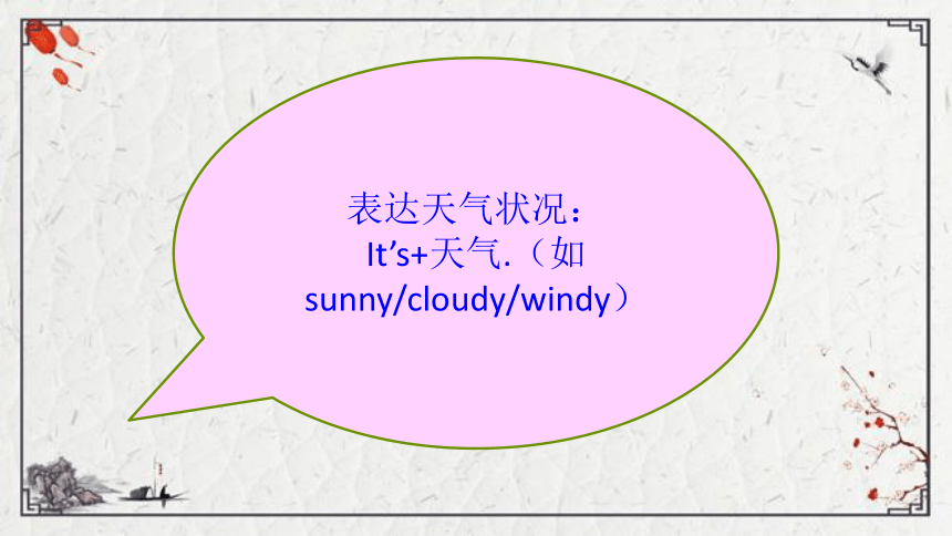 Unit 5 Weather Lesson 4 Again, please课件（21张PPT)