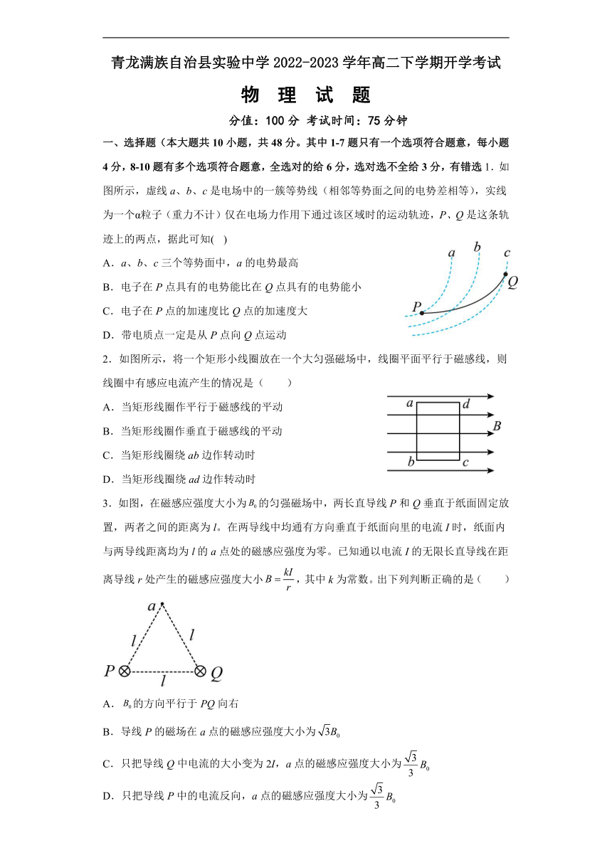 河北省秦皇岛市青龙满族自治县实验中学2022-2023学年高二下学期开学考试物理试题（含答案）