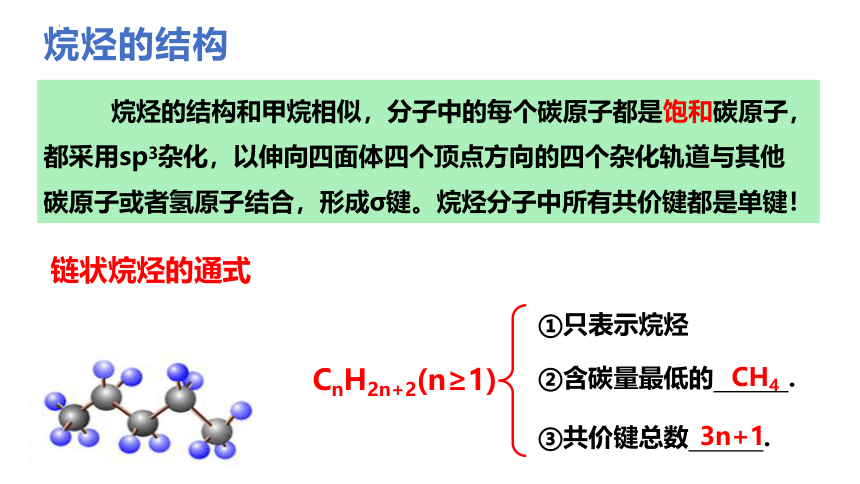 第二章  烃(章末复习)（课件）(共72张PPT)高二化学（人教版2019选择性必修3）