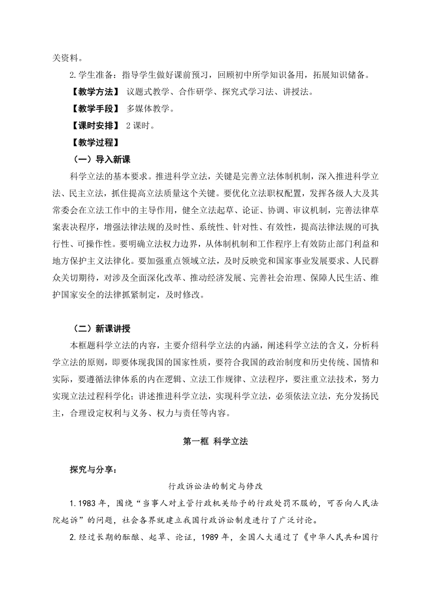 9.1科学立法（教学设计）-2023年高一思想政治同步教学设计 （统编版必修3）