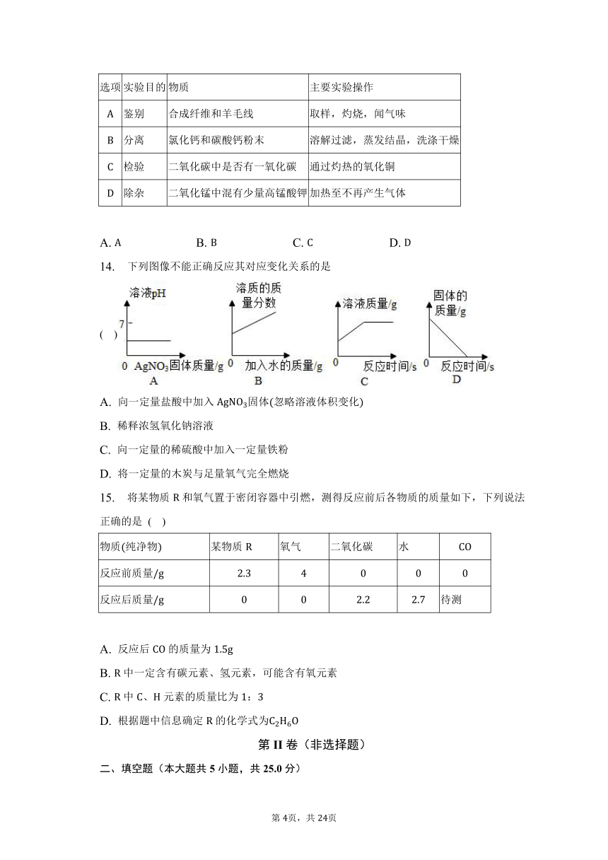 2023年湖南省郴州市中考化学质检试卷（含解析）