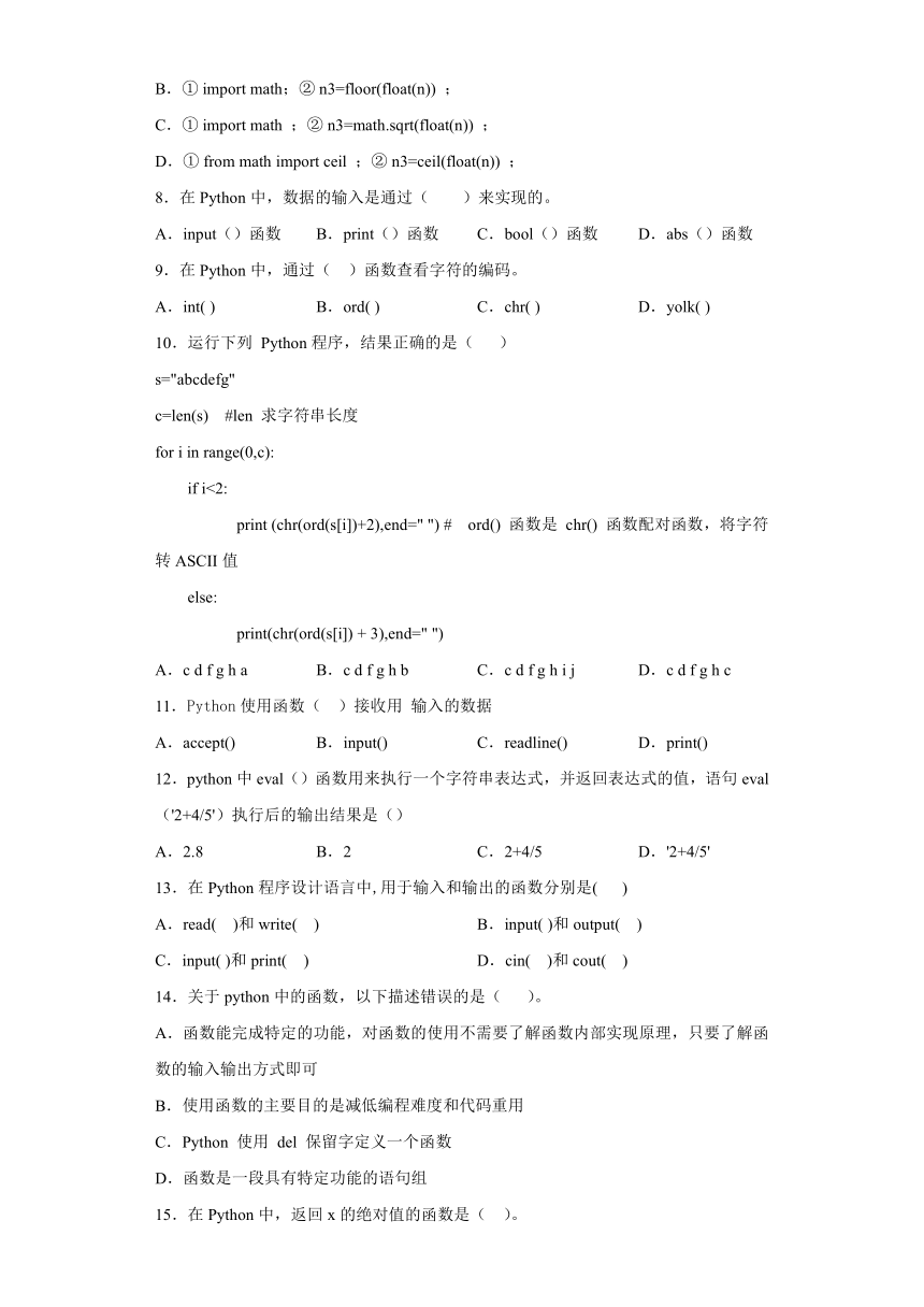 浙教版（2020）信息技术八上 第12课 Python的函数 同步练习（含解析）