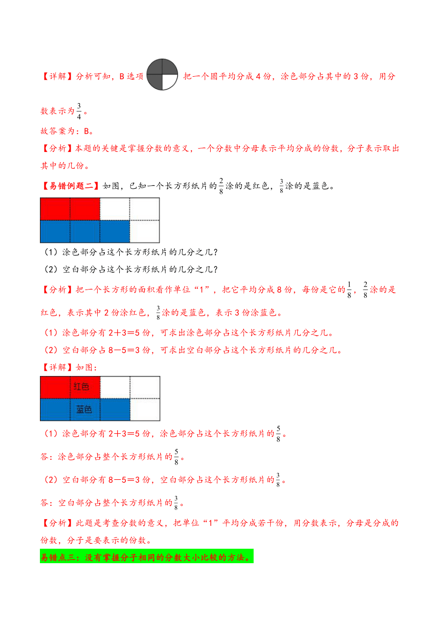 2023-2024学年三年级下册数学（北师大版）第6单元认识分数学案