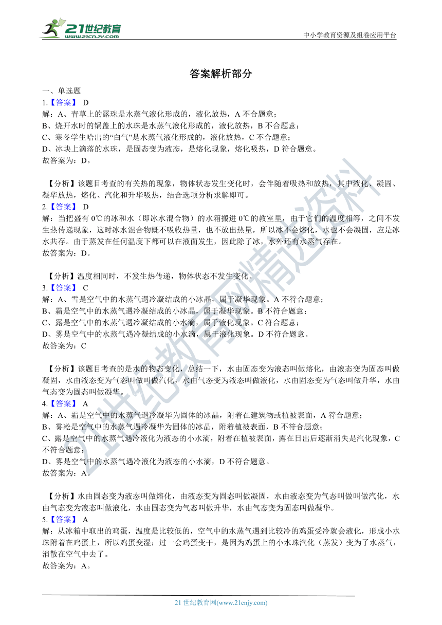 粤沪版物理八年级上学期 4.5 水循环与水资源  同步练习（含解析）