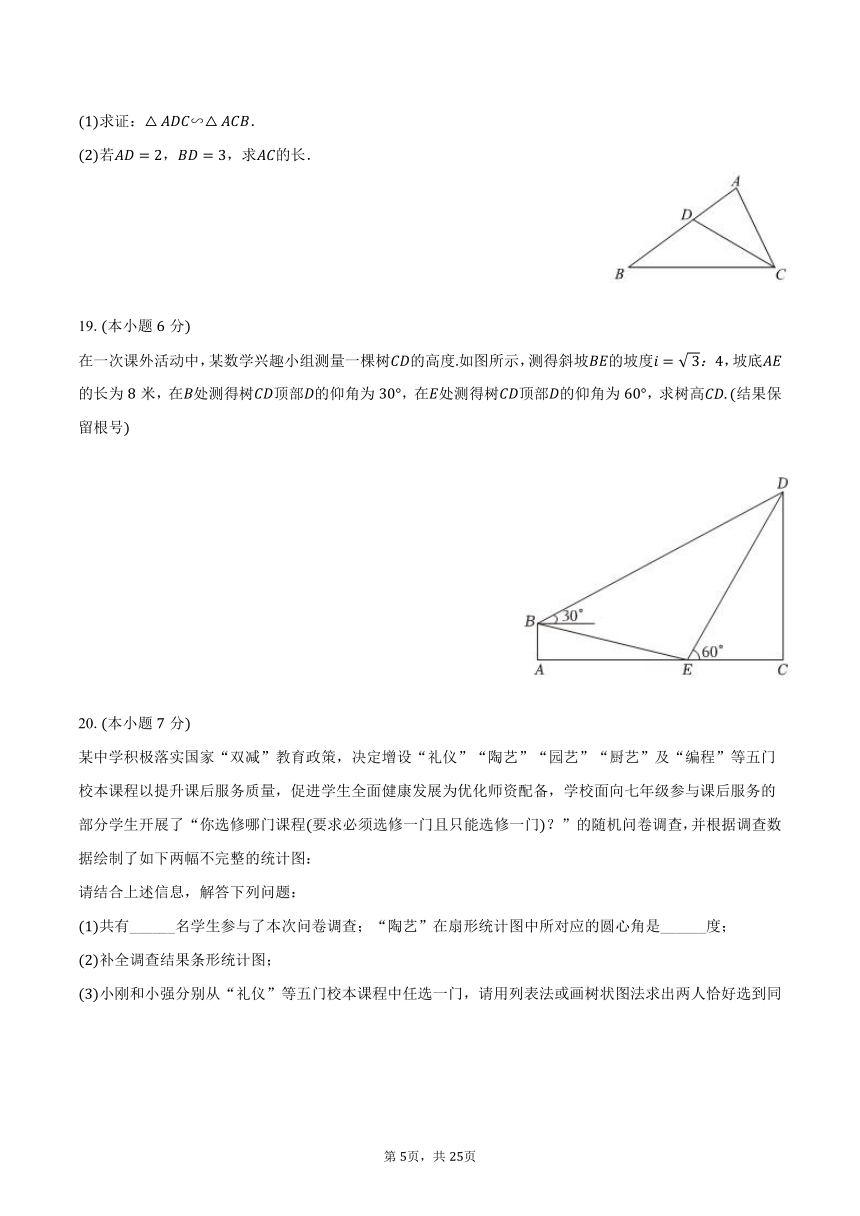 2022-2023学年山东省菏泽市单县九年级（下）期中数学试卷（含解析）