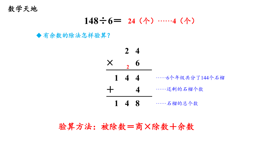 第3课时 三位数除以一位数(商是两位数)—2023年人教版数学三年级下册（智乐园课件）