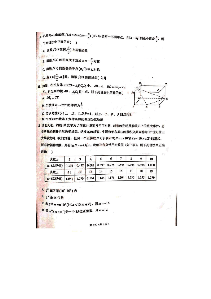 2021届江苏省苏北四市第二次适应性模拟考试数学试卷2021.4（图片版，无答案）