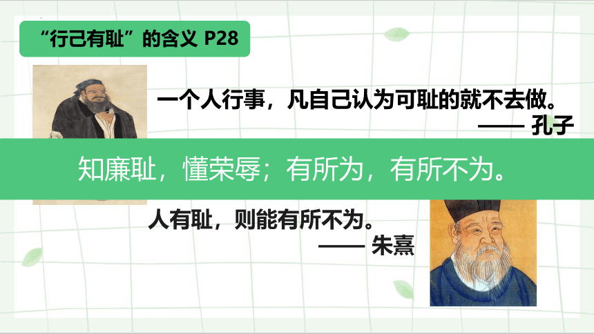 3.2 青春有格 课件(共18张PPT)-2023-2024学年统编版道德与法治七年级下册