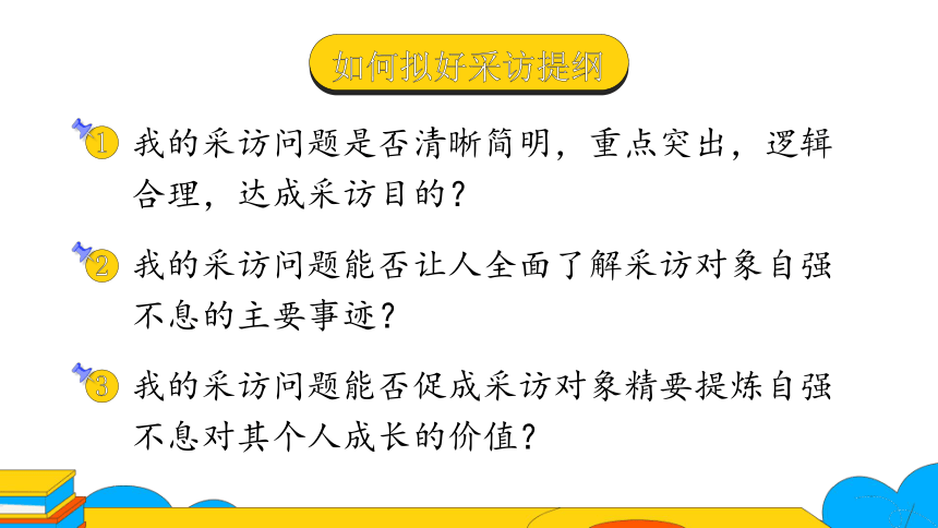 九上语文第二单元综合性学习：辨“君子自强不息”的价值 第2课时课件（43张PPT）