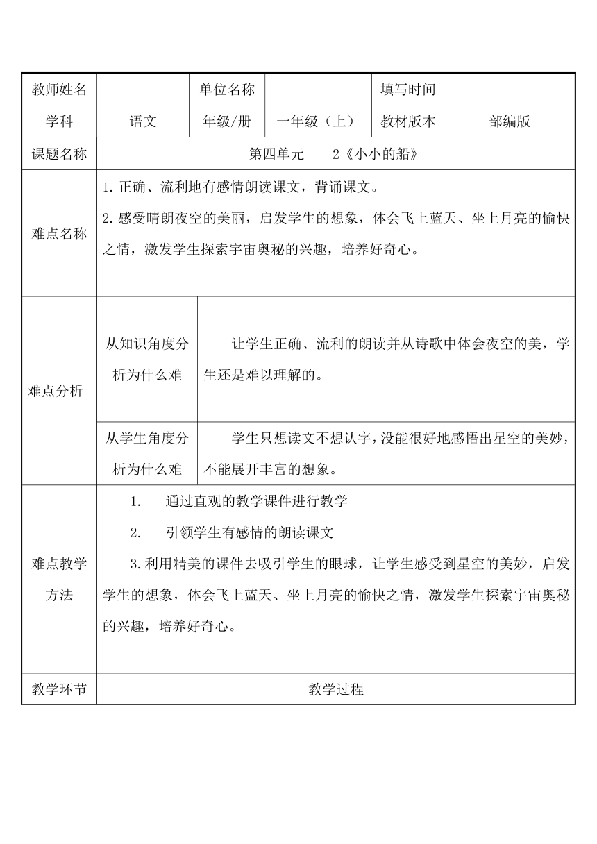 2 小小的船   表格式教案