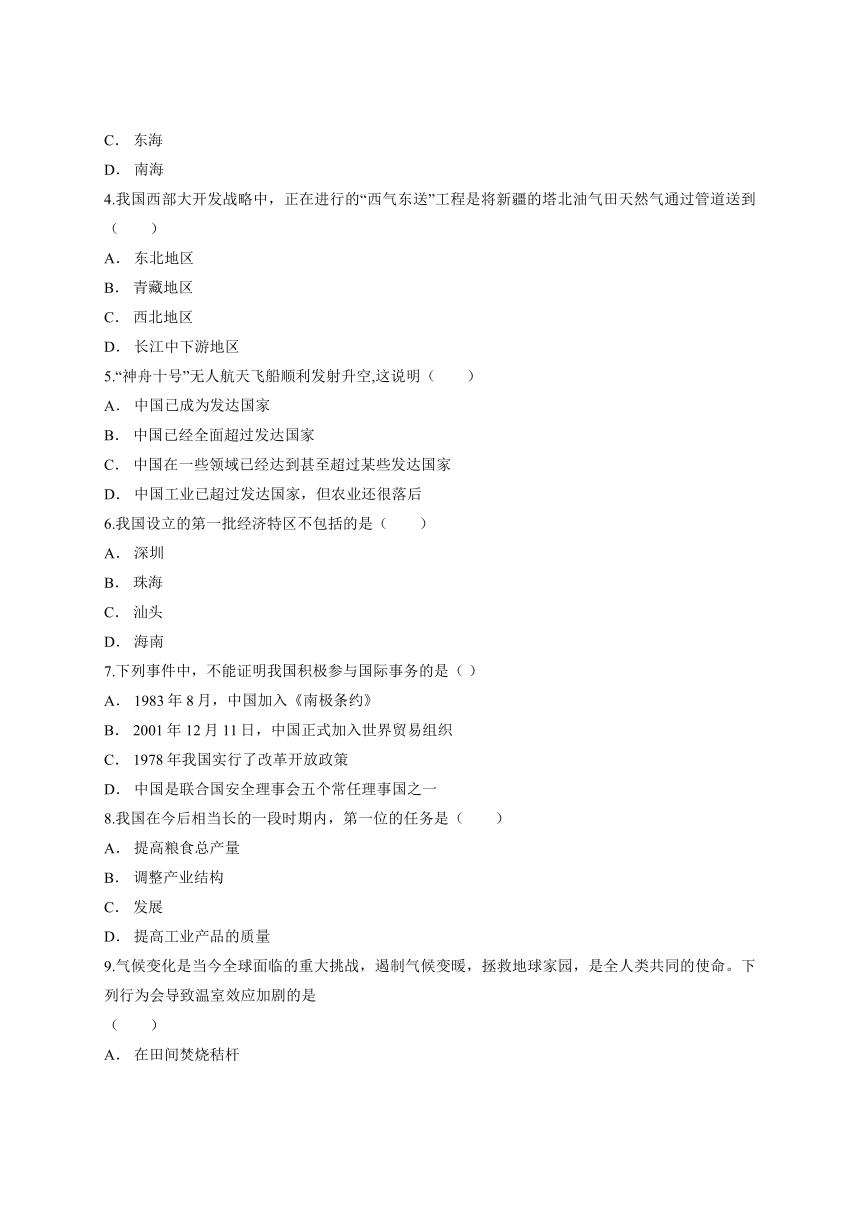 人教版八年级初中地理第二学期第十章《中国在世界中》单元测试卷（Word版，含解析）