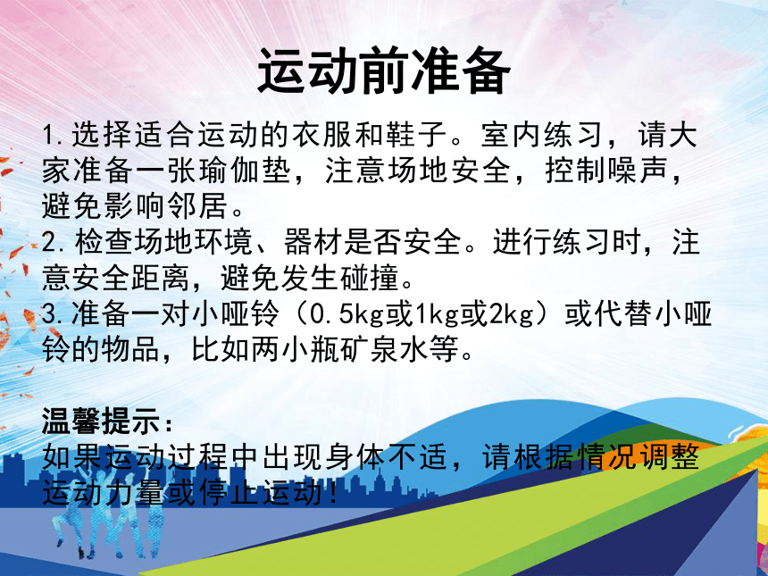 华东师大版体育与健康七年级（发展力量素质_器械力量练习)-课件(共16张PPT)