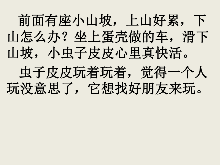 部编版语文二年级下册语文园地四写话 小虫子皮皮的旅行记 （课件）（19张）