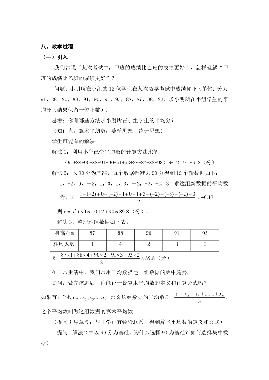 北师大版数学八年级上册 6.1 平均数 教学设计