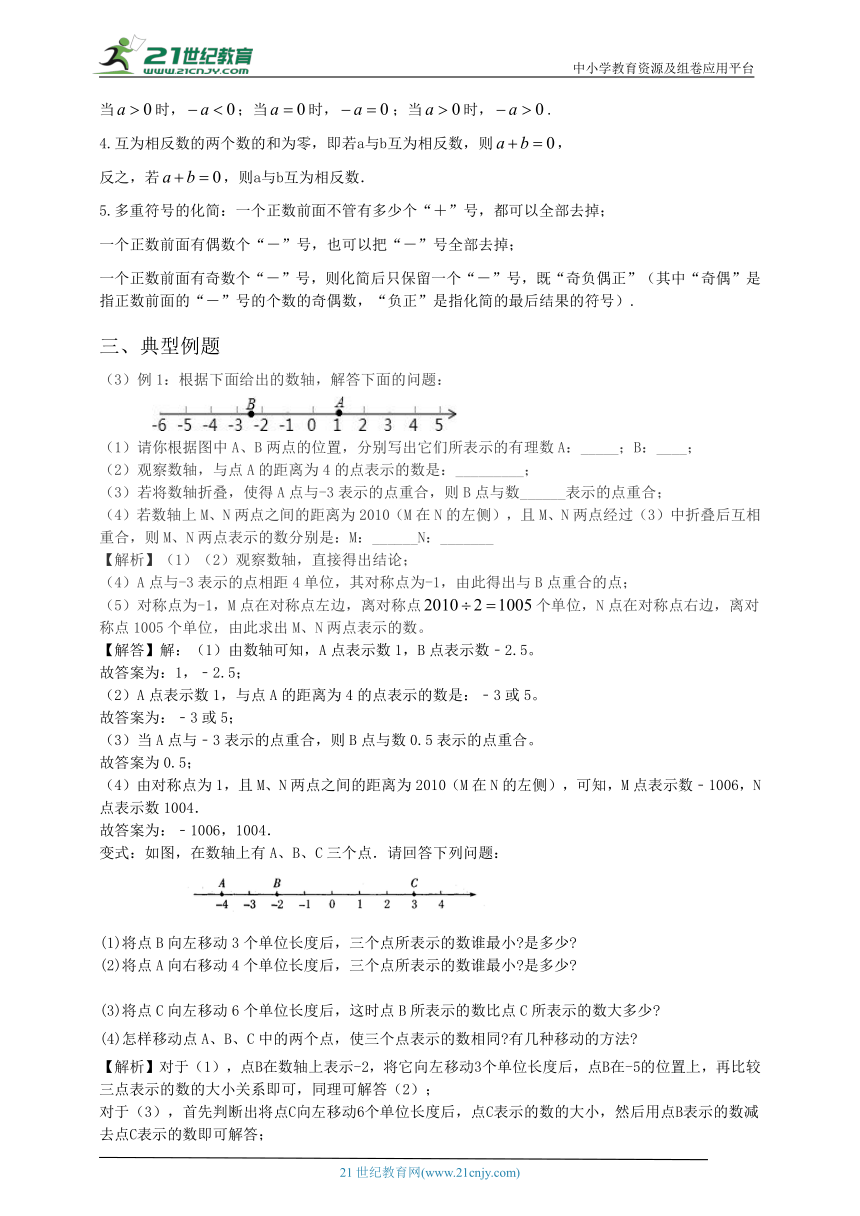 【暑期预习】第三讲  数的再认识（2） 学案（含答案）-苏科版七年级上册