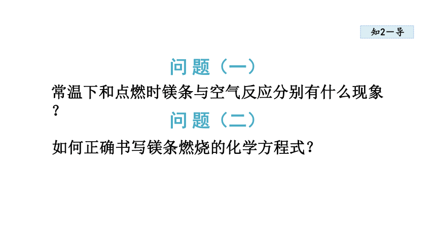 6.2.1 金属与氧气、稀酸的反应  课件(共22张PPT)