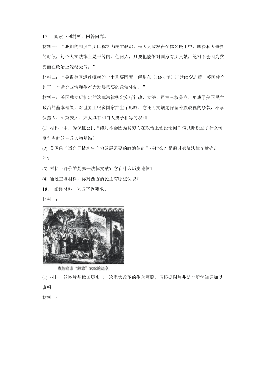 2023年安徽省怀远县部分学校中考模拟历史试卷（一）含答案