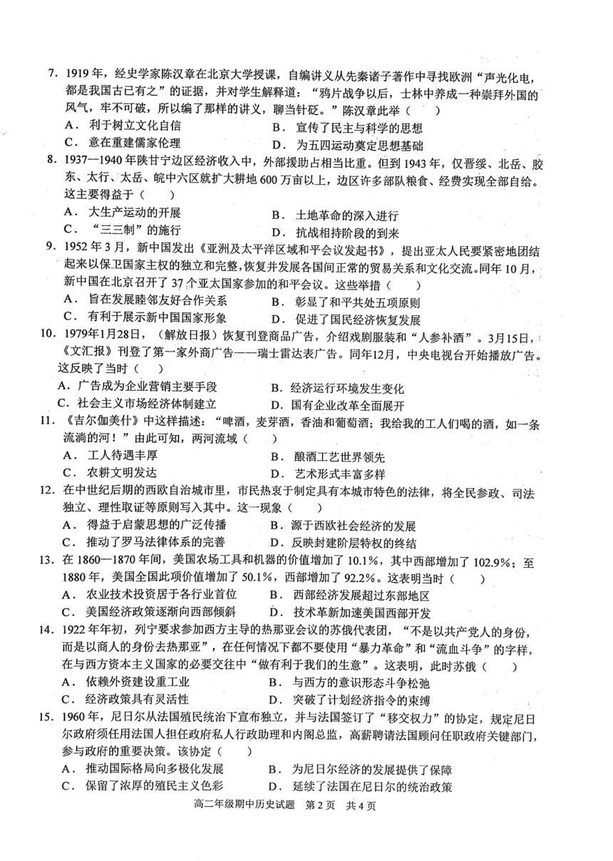 湖北省武汉市2023-2024学年高二下学期期中检测历史试题（PDF版无答案）