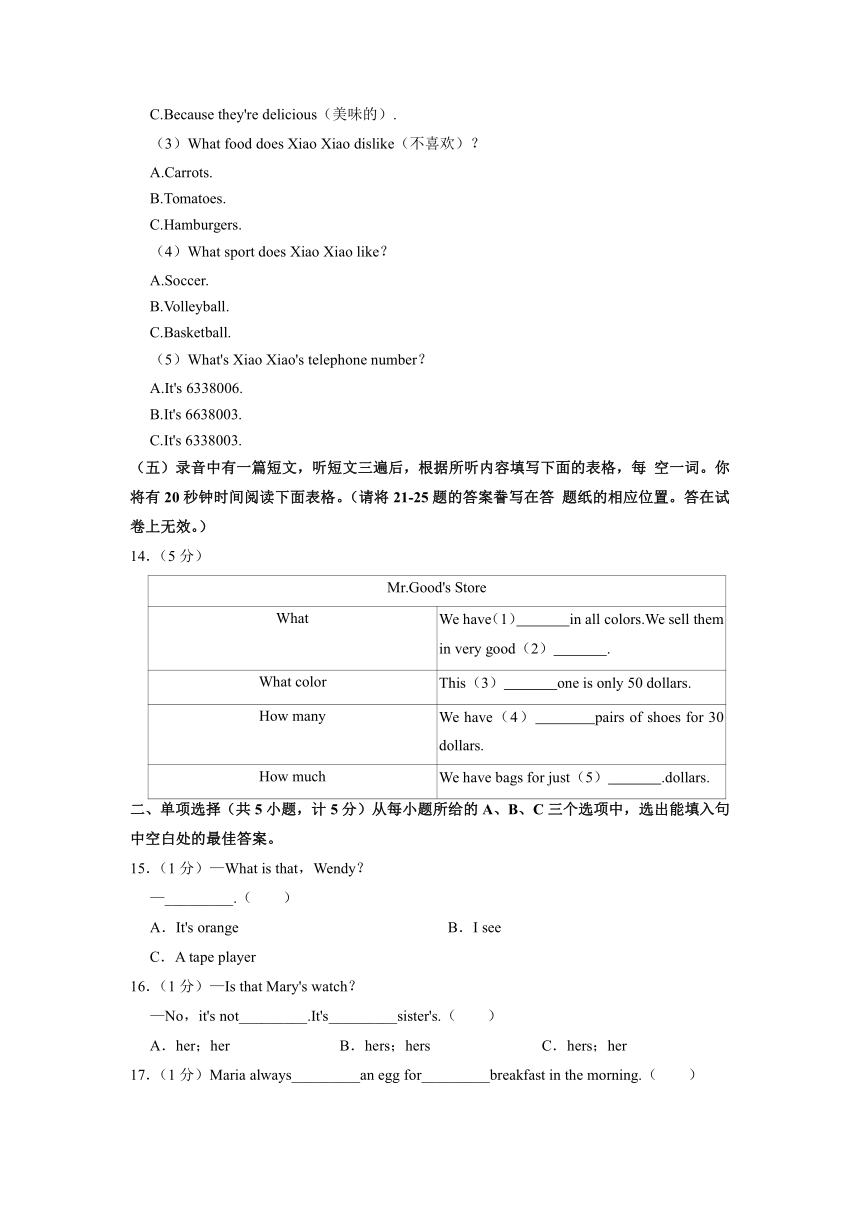 山东省泰安市东平县2022-2023学年六年级上学期期末英语试卷（含答案）