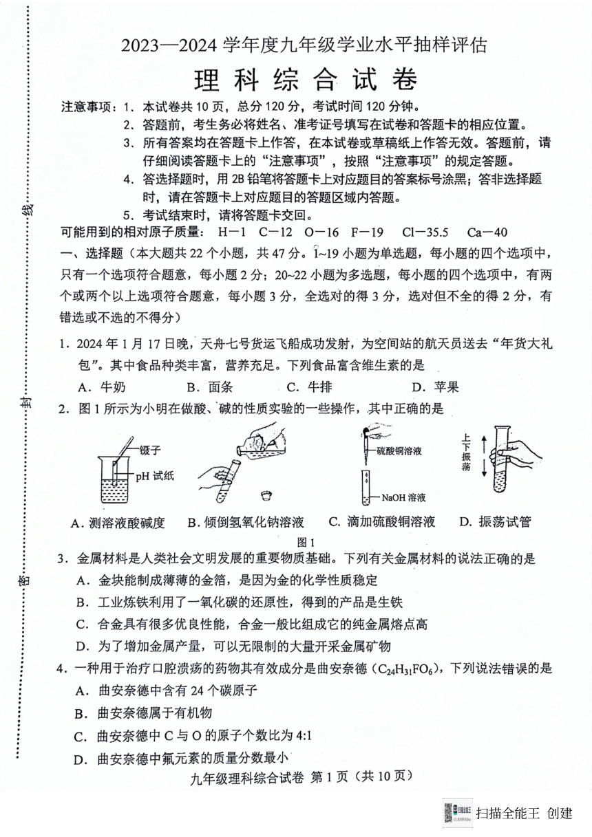 2024年河北省唐山市九年级中考一模物理?化学试题（PDF版无答案）