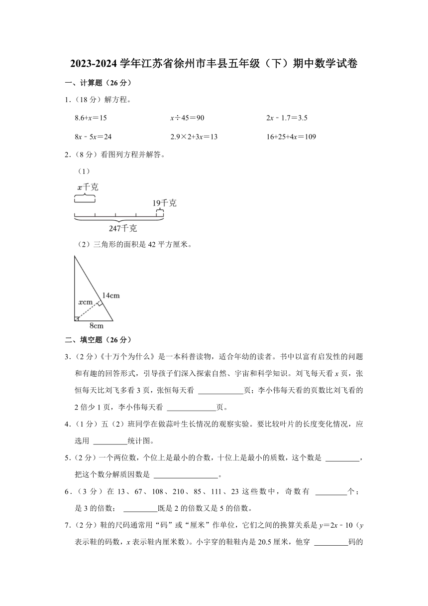 江苏省徐州市丰县2023-2024学年五年级下学期期中数学试卷（带答案）