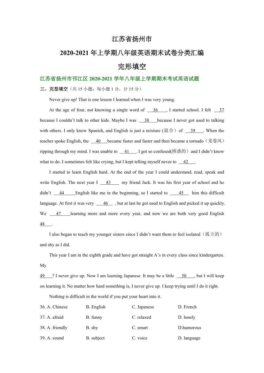 江苏省扬州市2020-2021年上学期八年级英语期末试卷分类汇编：完形填空（含答案）