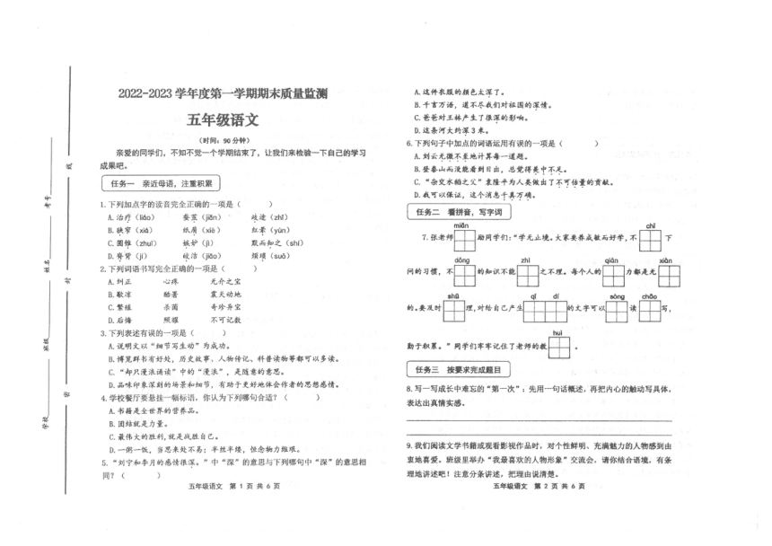 山东省青岛市平度市2022-2023学年五年级上册语文期末质量监测试题（PDF版，无答案）