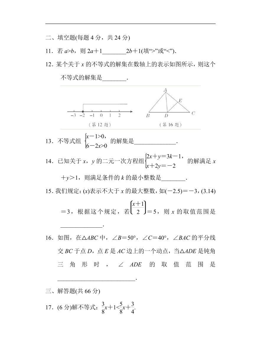 第3章一元一次不等式 综合素质评价（含答案）