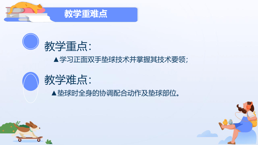 人教版八年级 体育与健康 第五章 排球——正面双手垫球技术 课件(共22张PPT)