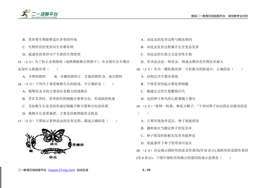 2022年初中生物济南版八年级上册期末试卷（一）（word版含答案解析）