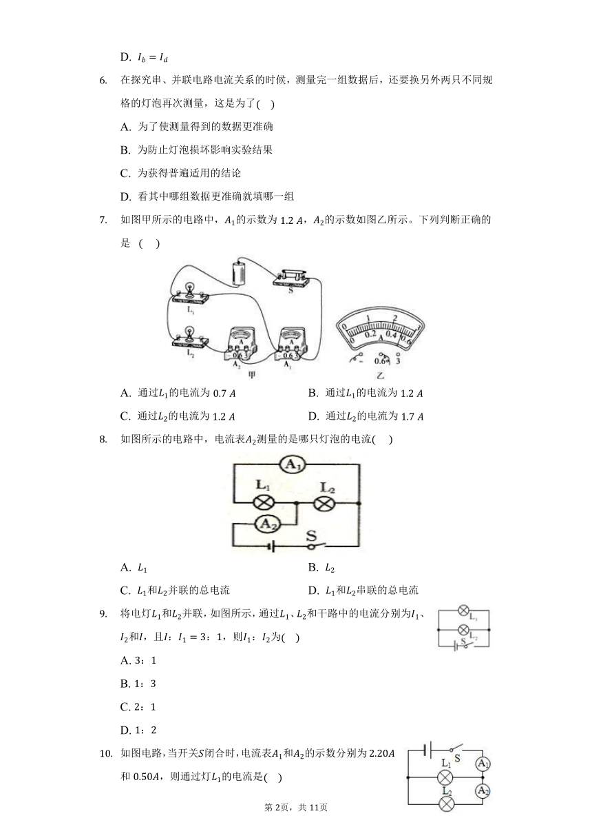 鲁科版五四制九年级物理11.5探究串、并联电路中电流的规律 同步练习（有解析）