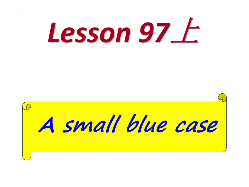 新概念英语第一册Lessoon 97 A small blue case 课件(共23张PPT)