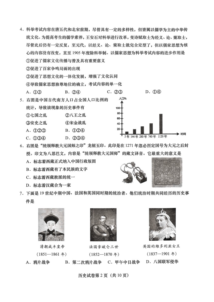 2024年北京市燕山区中考一模历史试题（扫描版无答案）